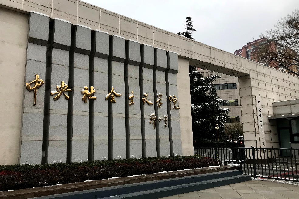 Xi congratulates Central Institute of Socialism on 70th founding anniversary