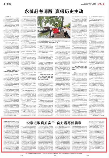 媒体聚焦 | 锐意进取真抓实干 奋力谱写新篇章(学习贯彻省第十二次党代会精神)(河南日报) 媒体聚焦 | 锐意进取真抓实干 奋力谱写新篇章(学习贯彻省第十二次党代会精神)(河南日报)