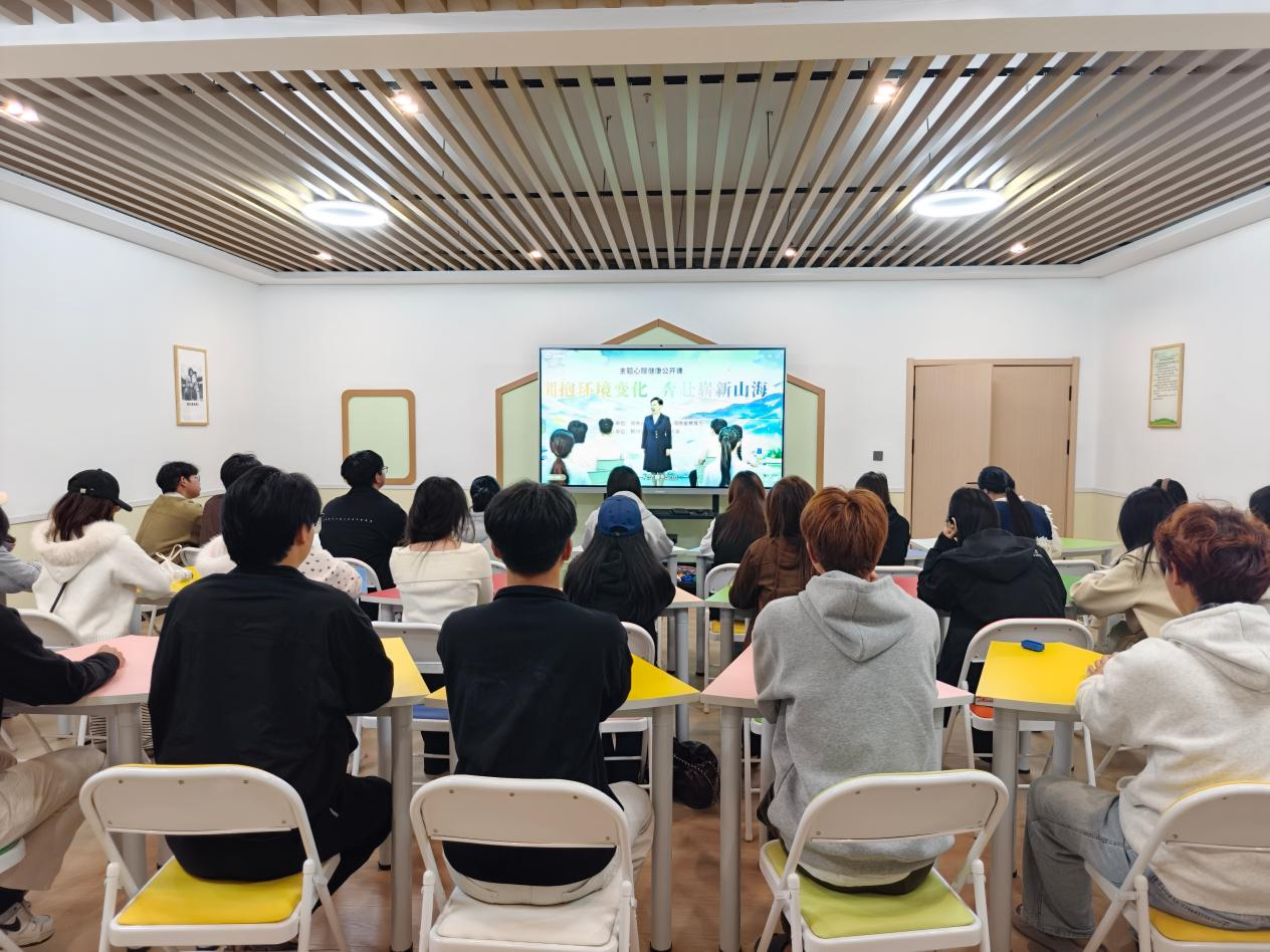 全省高校师生同上“拥抱环境变化 奔赴崭新山海”主题心理健康公开课 全省高校师生同上“拥抱环境变化 奔赴崭新山海”主题心理健康公开课