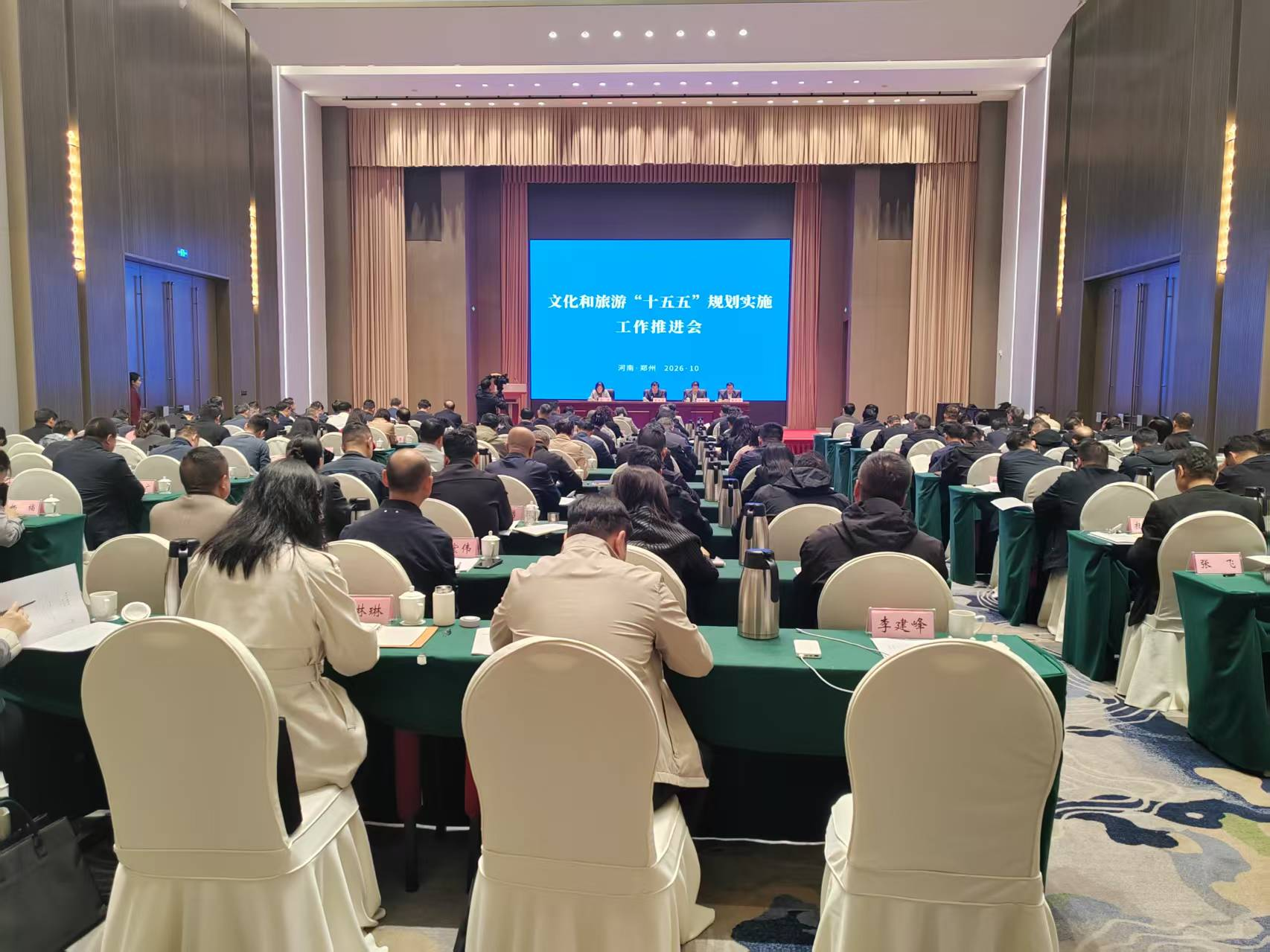 文化和旅游“十五五”规划实施工作推进会在河南省郑州市召开 文化和旅游“十五五”规划实施工作推进会在河南省郑州市召开