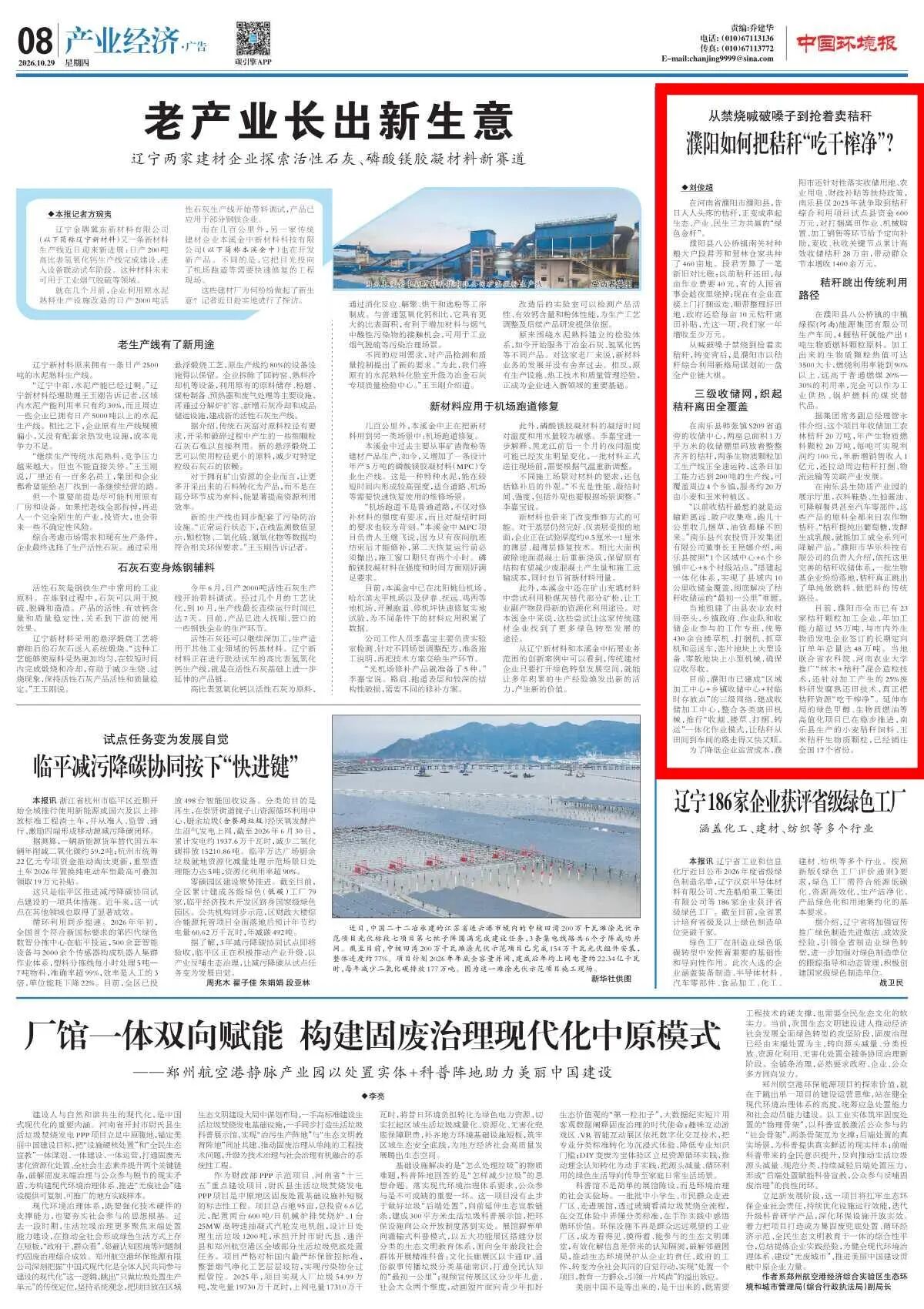 美丽中国·河南实践丨从禁烧喊破嗓子到抢着卖秸秆濮阳如何把秸秆“吃干榨净”?(中国环境报) 美丽中国·河南实践丨从禁烧喊破嗓子到抢着卖秸秆濮阳如何把秸秆“吃干榨净”?(中国环境报)