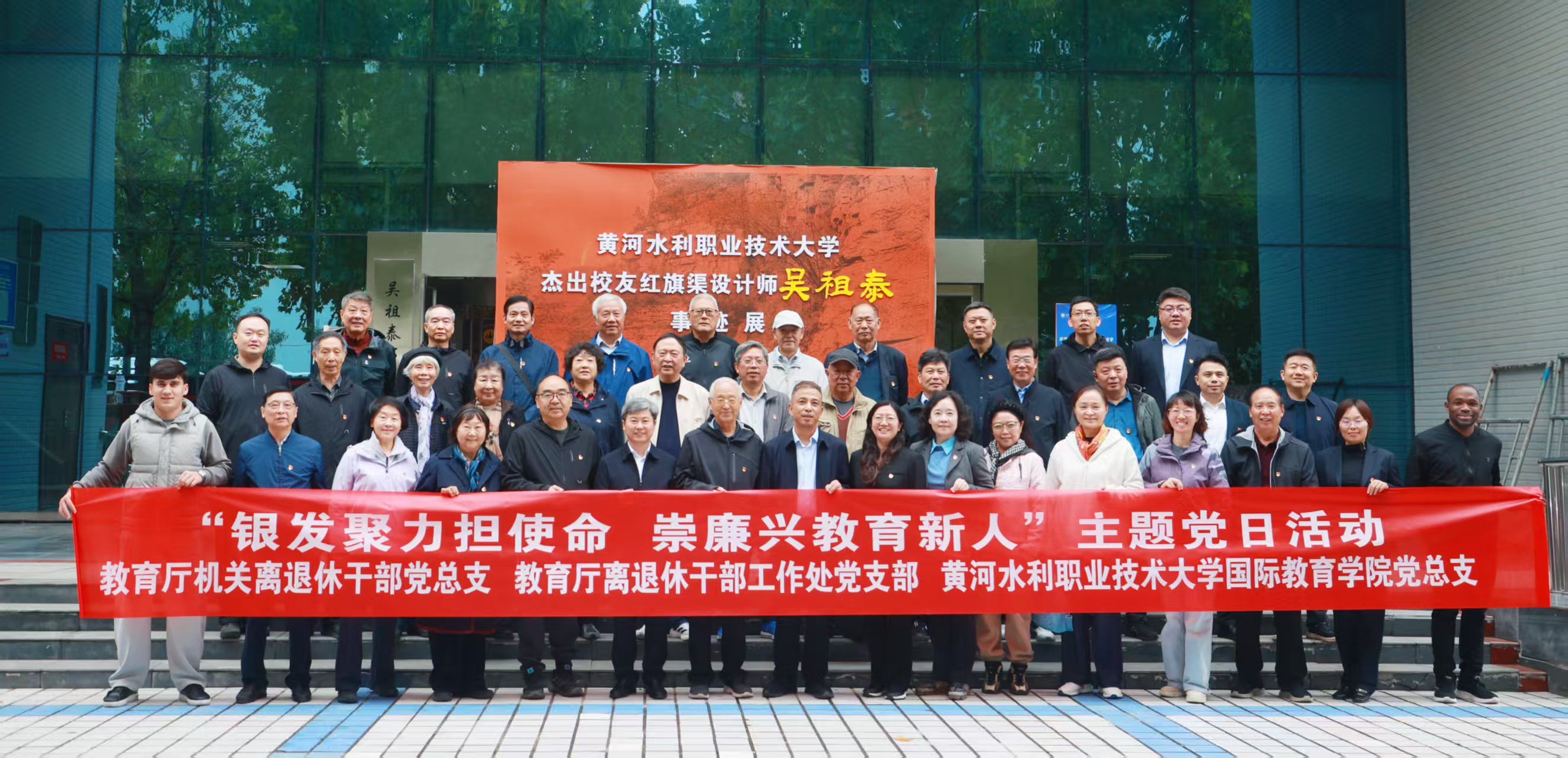 省教育厅离退休干部党组织联合黄河水利职业技术大学开展主题党日活动 省教育厅离退休干部党组织联合黄河水利职业技术大学开展主题党日活动