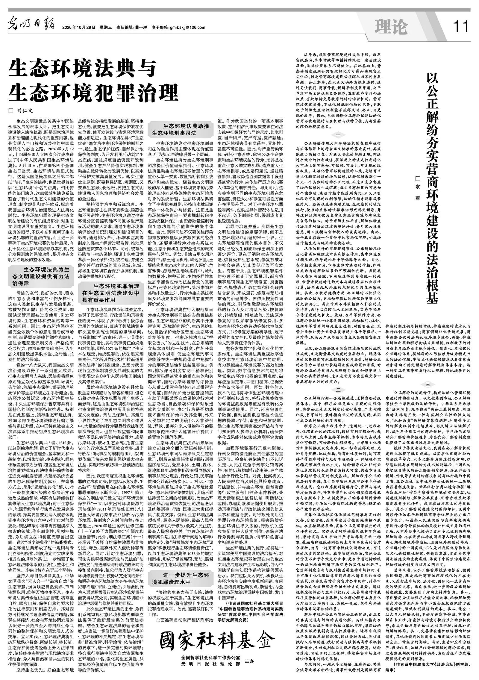 环保时讯