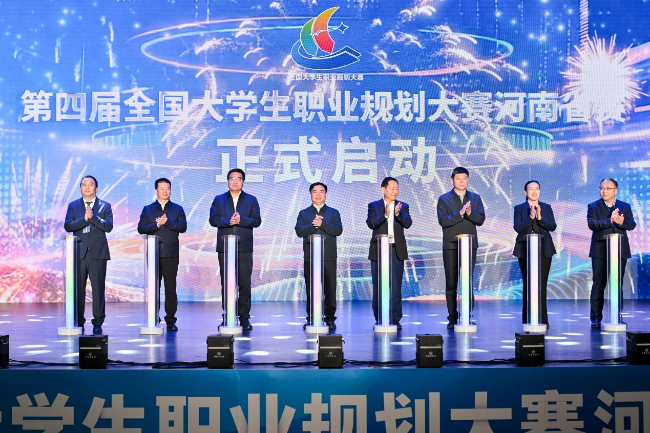 第四届全国大学生职业规划大赛河南省赛正式启动 第四届全国大学生职业规划大赛河南省赛正式启动